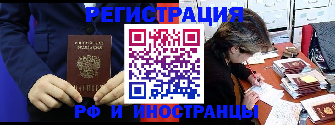 купить прописку в Кировске