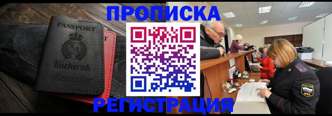 прописка гарантия в Кировске