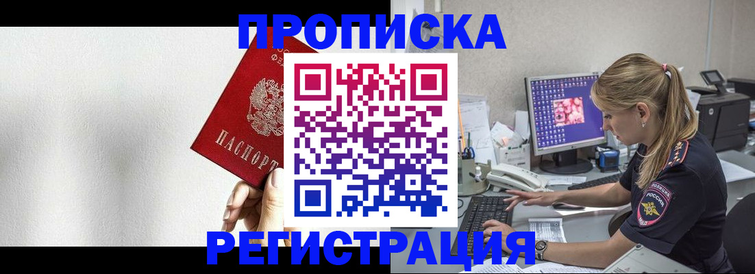 прописка штамп в Кировске