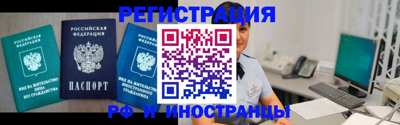 прописка для работы в Кировске