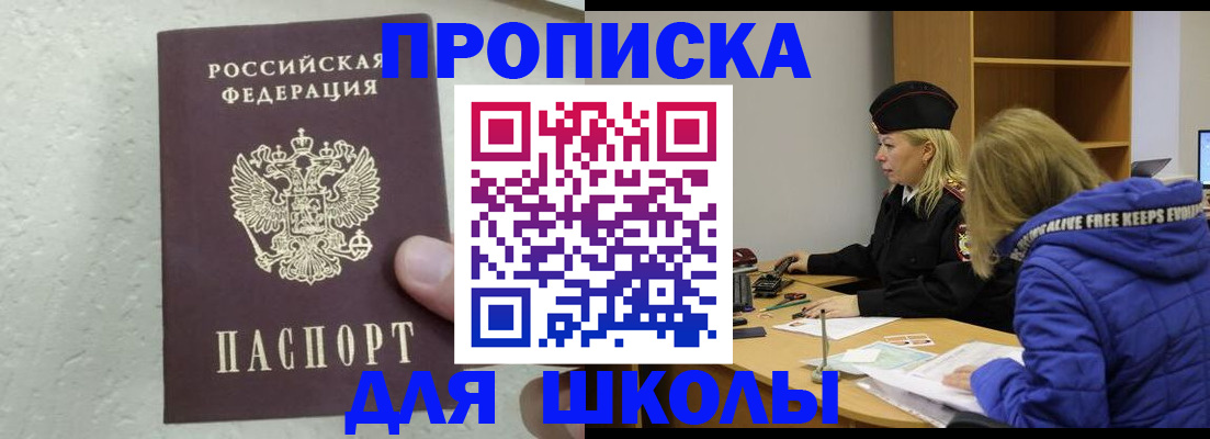 прописка ребенка в Кировске