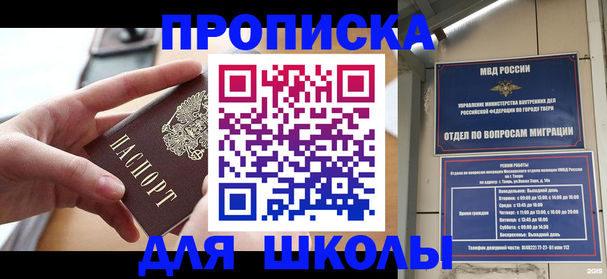 временная прописка в Кировске