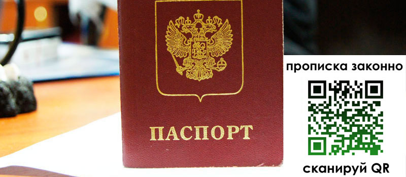 регистрация в Кировске прописка в Кировске